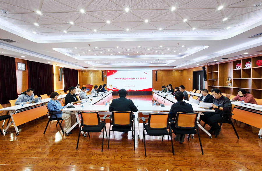 微生物所研究所召开2025年度统战人士座谈会