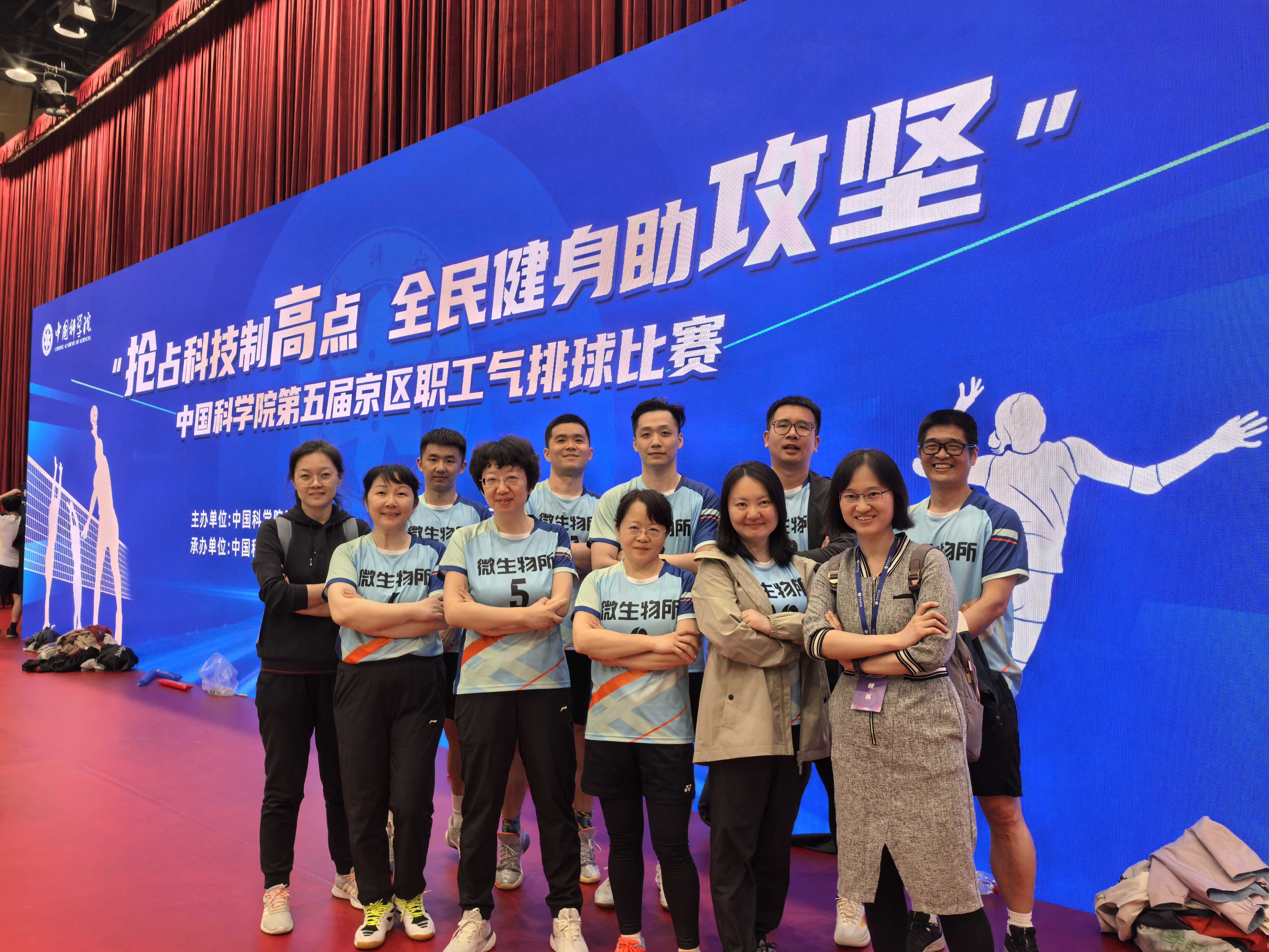 微生物所参加中国科学院举办的第五届京区职工气排球比赛