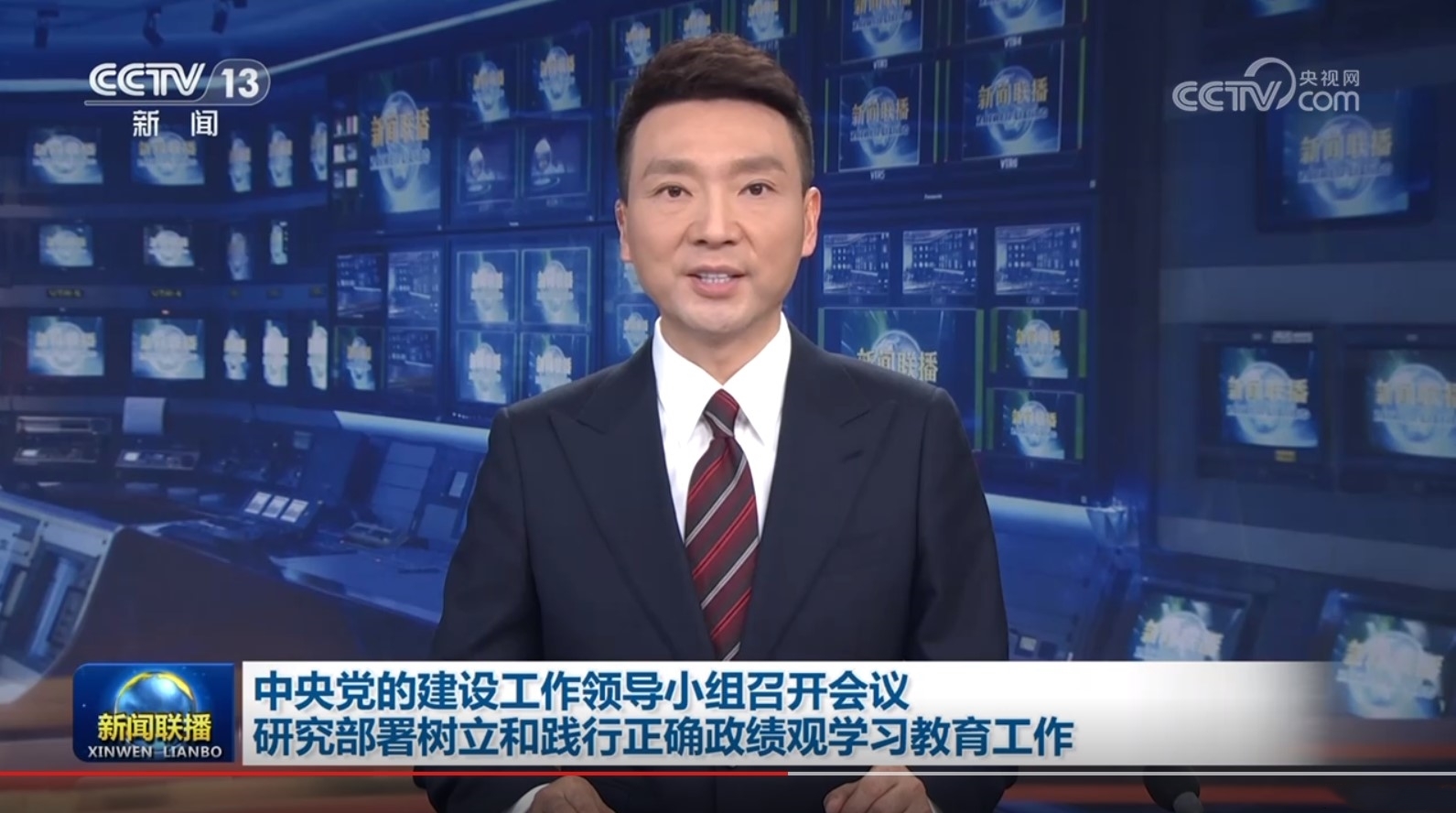 中央党的建设工作领导小组召开会议 研究部署树立和践行正确政绩观学习教育工作