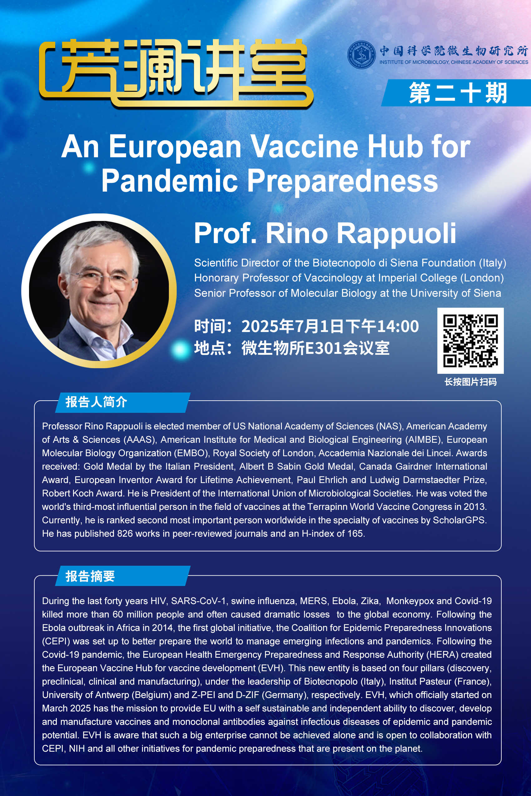 芳澜讲堂丨An European Vaccine Hub for Pandemic Preparedness