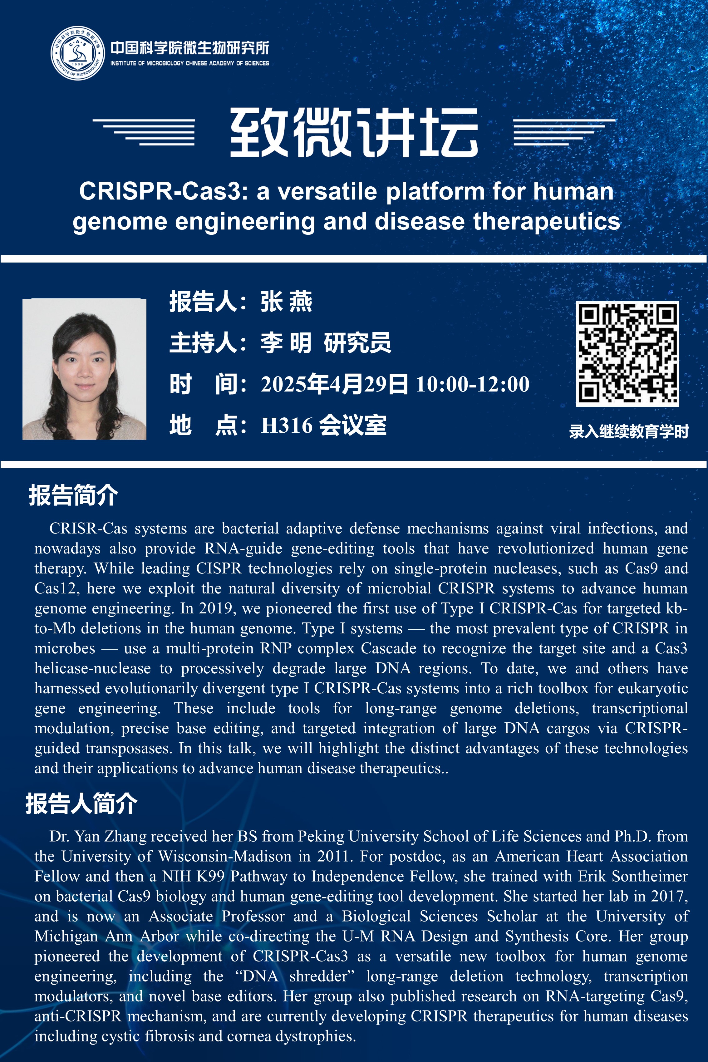 致微讲坛：CRISPR-Cas3: a versatile platform for human genome engineering ａｎｄ disease therapeutics