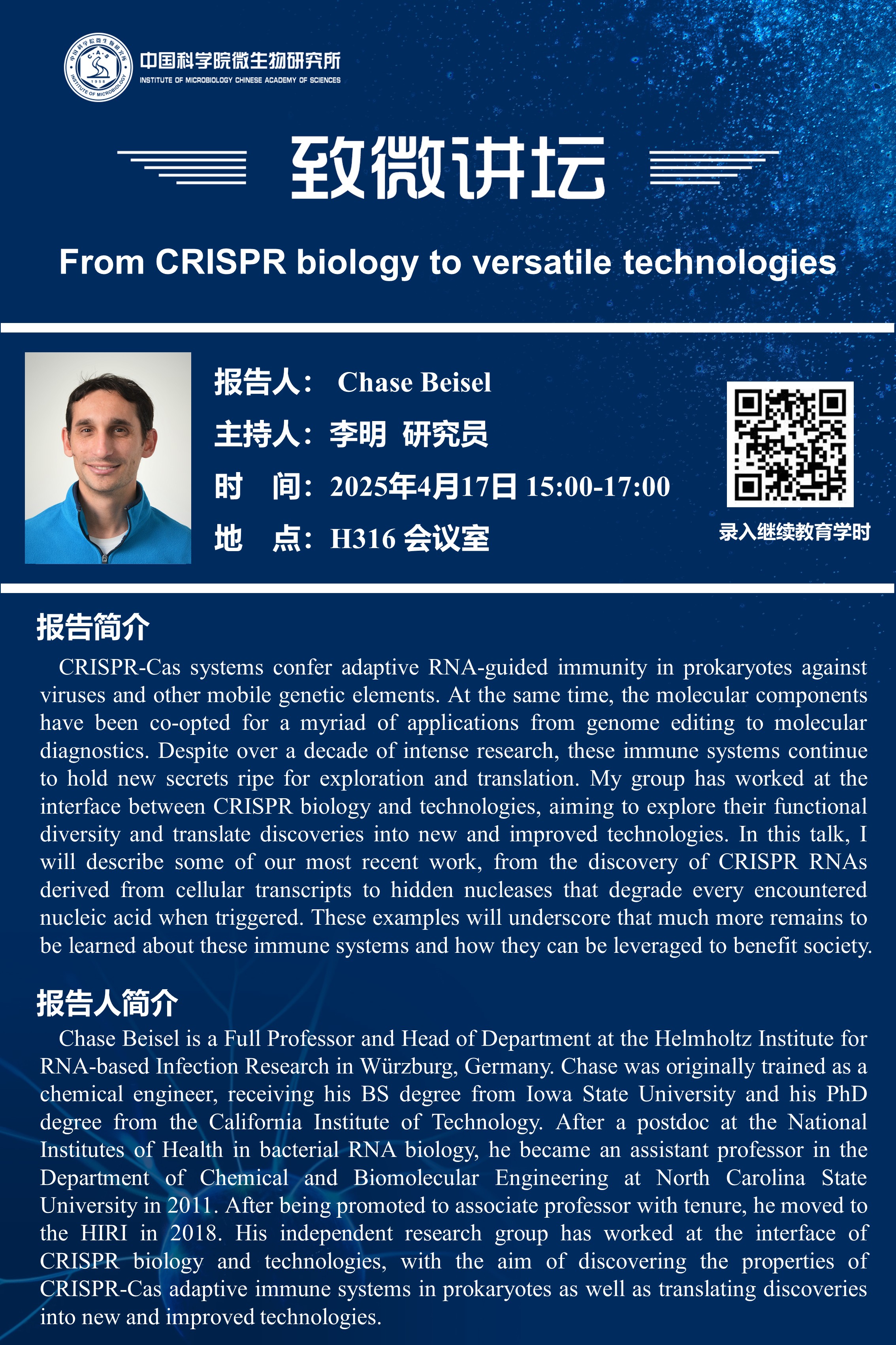 致微讲坛：From CRISPR biology to versatile technologies
