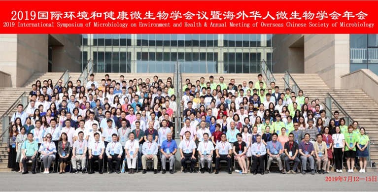 2019国际环境和健康微生物学会议暨海外华人微生物学会年会在京召开