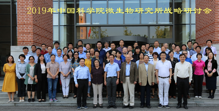微生物所召开战略研讨会