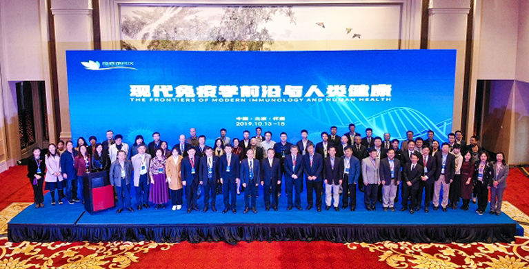 聚焦“现代免疫学前沿与人类健康”——2019年雁栖湖会议顺利召开
