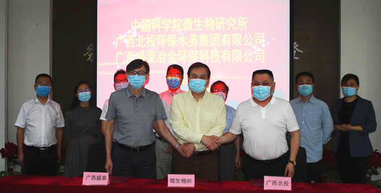微生物所与广西北投环保水务集团、广西盛泰环保公司签署战略合作协议
