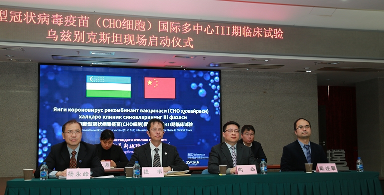 重组新型冠状病毒疫苗Ⅲ期临床试验在乌兹别克斯坦正式启动