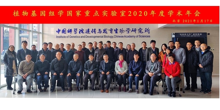 植物基因组学国家重点实验室召开2020年度学术年会