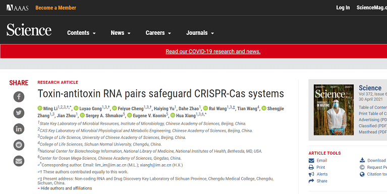 Science长文∣向华/李明团队揭示护卫CRISPR-Cas的全新毒素-抗毒素RNA系统