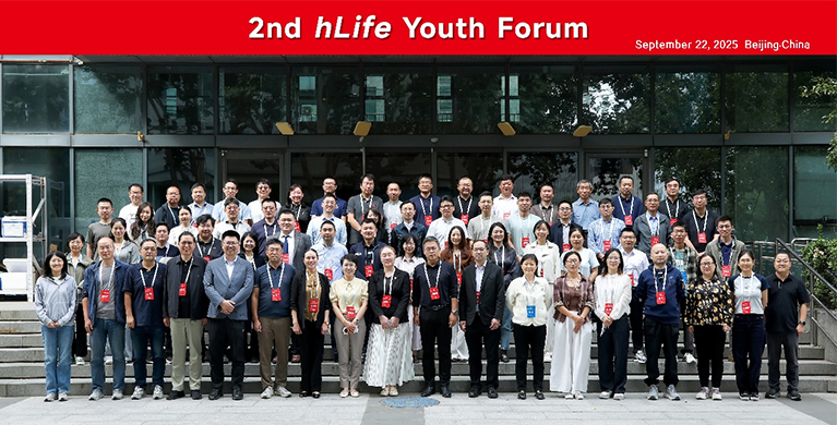 第二届hLife Youth Forum在京举办