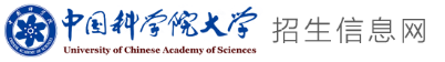 中国国科学院大学招生信息网