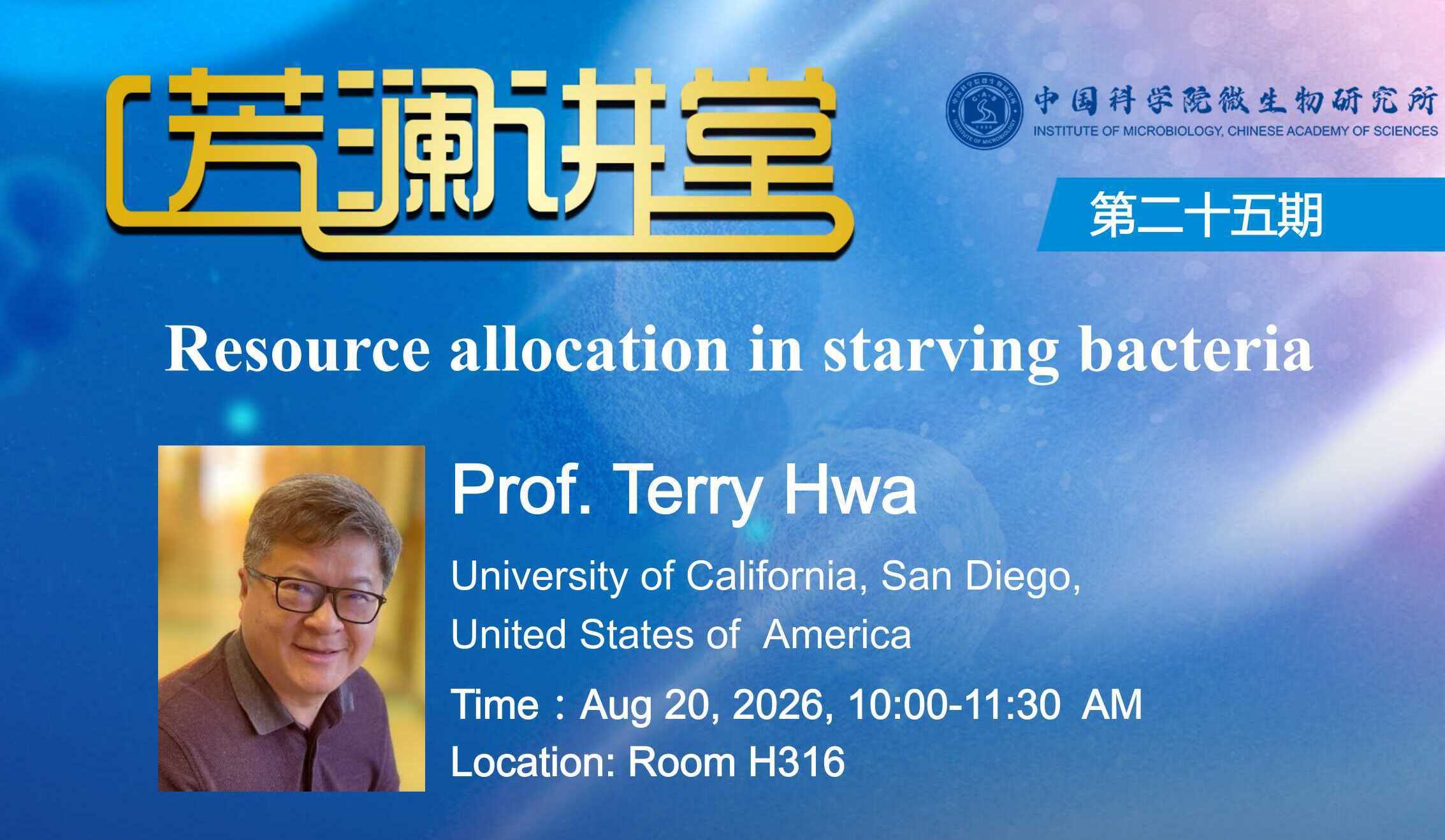 芳澜讲堂：Resource Allocation in Starving Bacteria