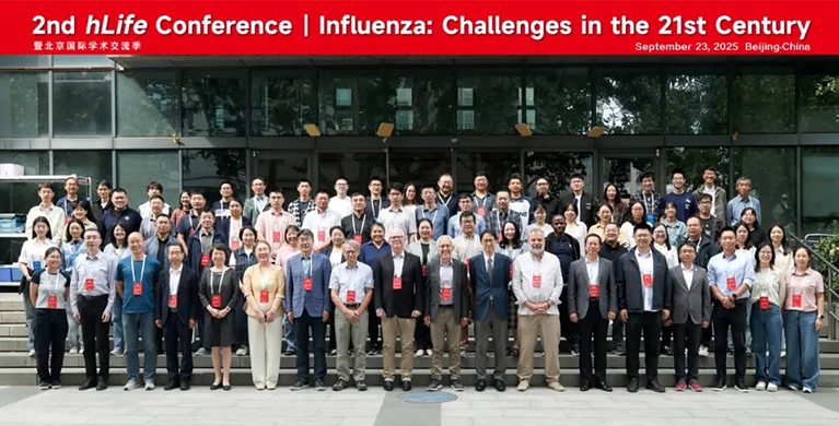 第二届 hLife Conference “流感：21世纪的挑战”举办